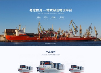 榆树易途物流