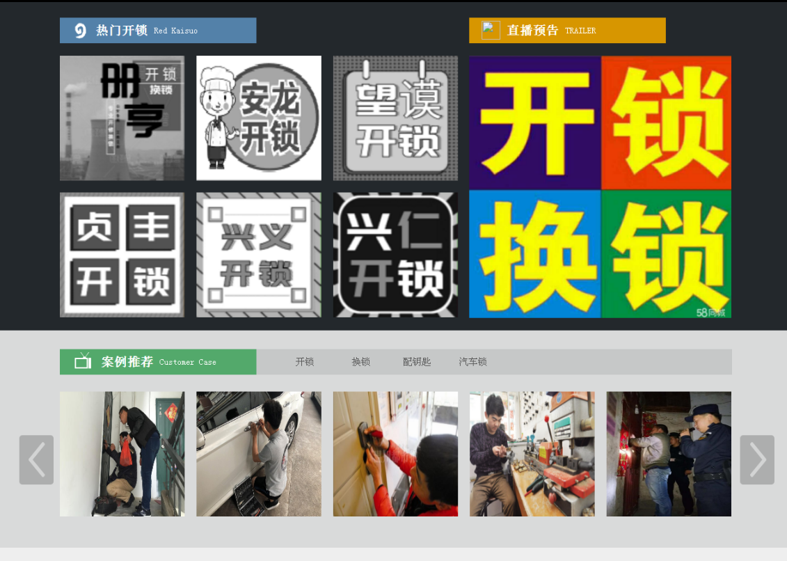 榆树黔西南开锁网门户网站